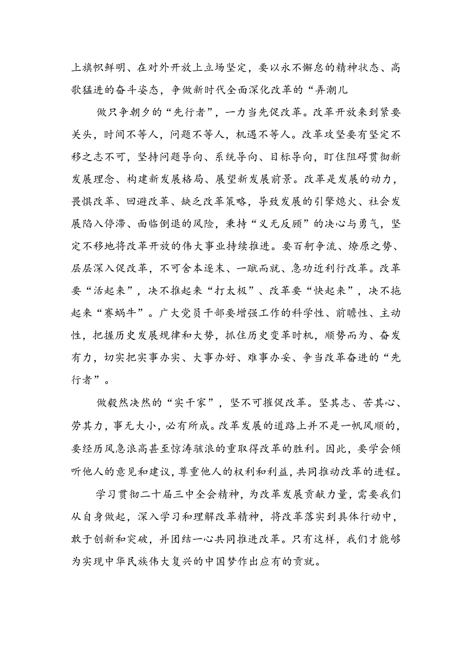 在专题学习2024年二十三中全会精神——以全会精神为指引开创美好未来的研讨发言材料、心得体会.docx_第2页