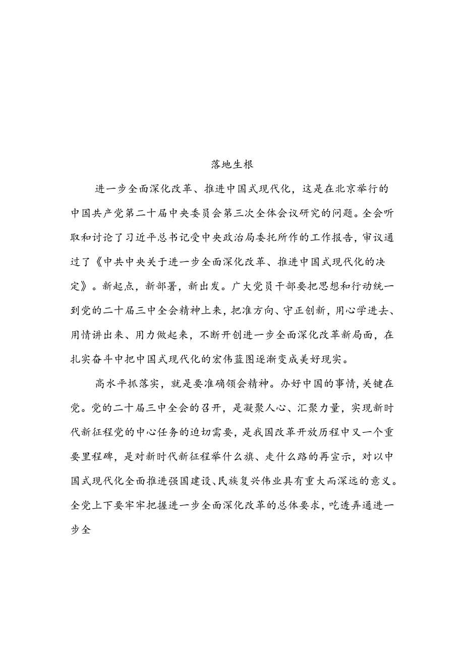学习贯彻《关于进一步全面深化改革、推进中国式现代化的决定》心得体会共（10篇）.docx_第2页