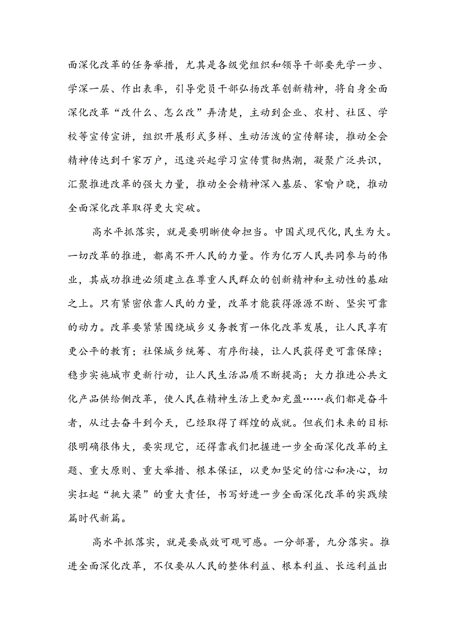学习贯彻《关于进一步全面深化改革、推进中国式现代化的决定》心得体会共（10篇）.docx_第3页