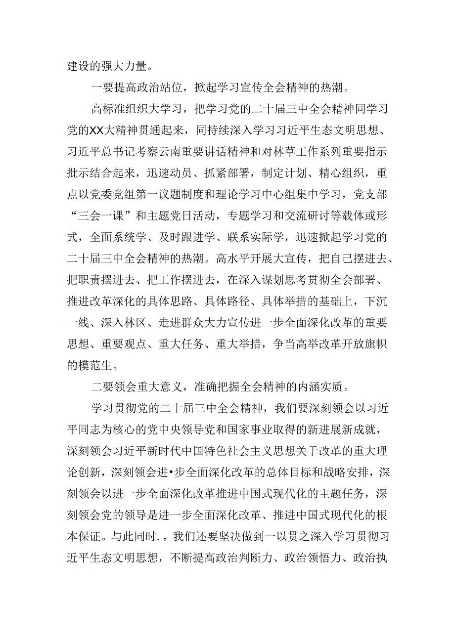 党委（党组）理论学习中心组专题学习党的二十三中全会精神发言提纲8篇.docx_第2页