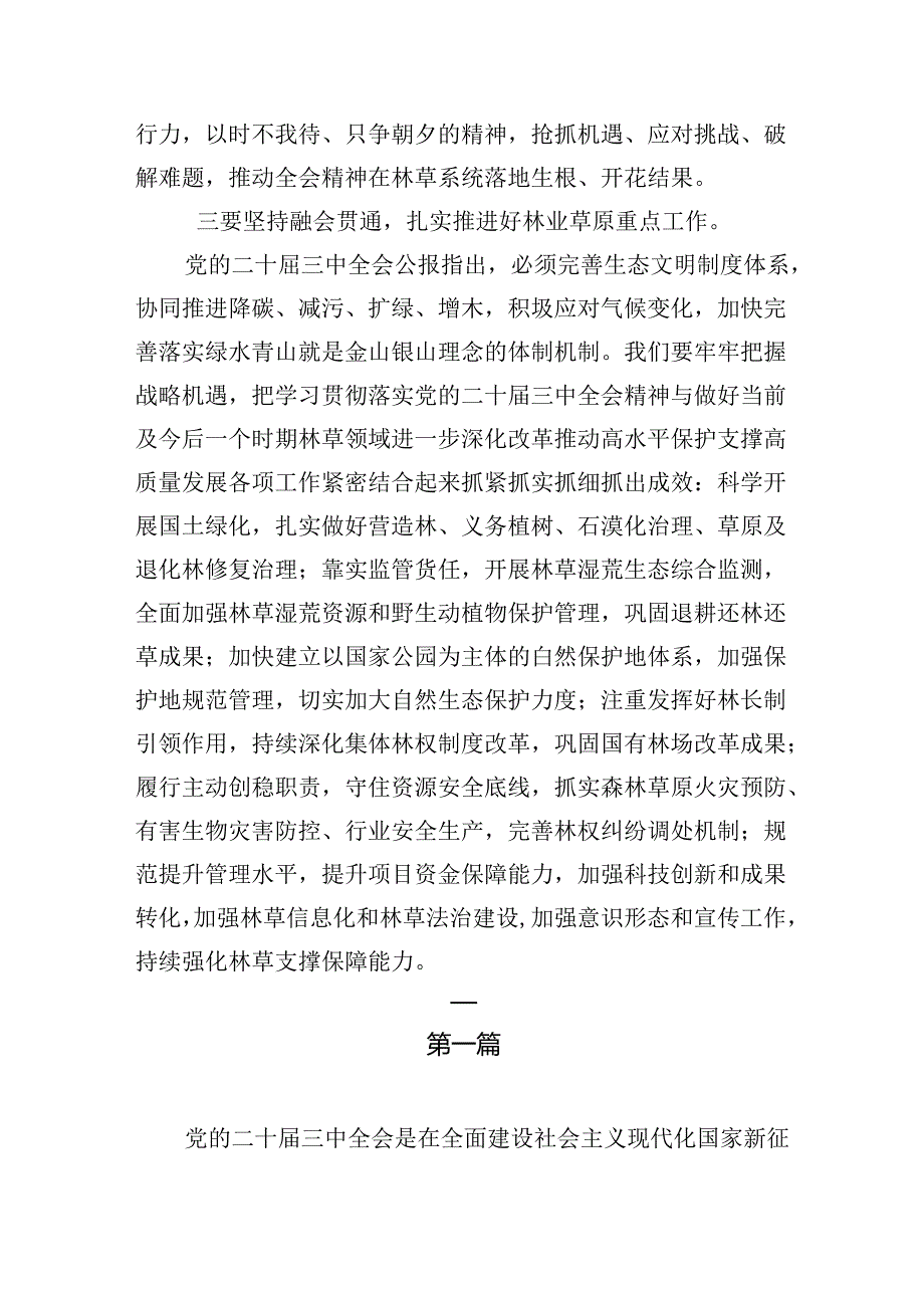 党委（党组）理论学习中心组专题学习党的二十三中全会精神发言提纲8篇.docx_第3页