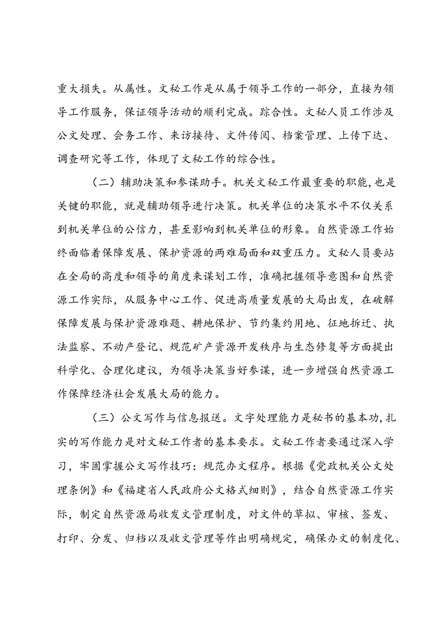 关于进一步提升机关文秘工作水平的思考与建议(2).docx_第2页