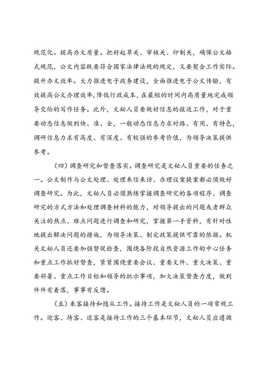 关于进一步提升机关文秘工作水平的思考与建议(2).docx_第3页