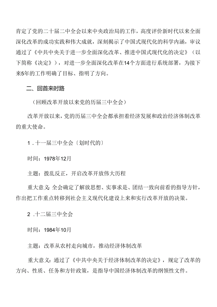 2024党的二十三中全会公报党课讲稿.docx_第2页