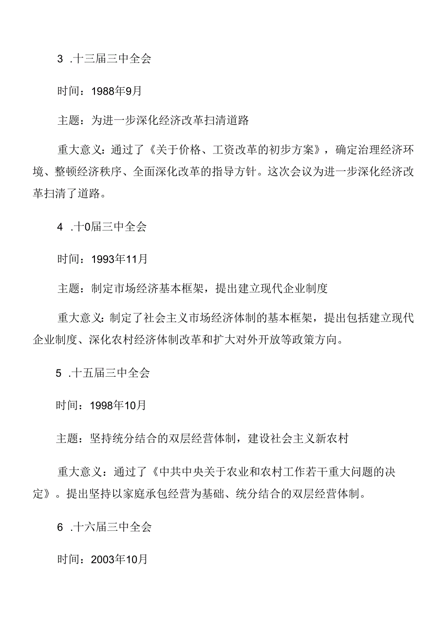 2024党的二十三中全会公报党课讲稿.docx_第3页
