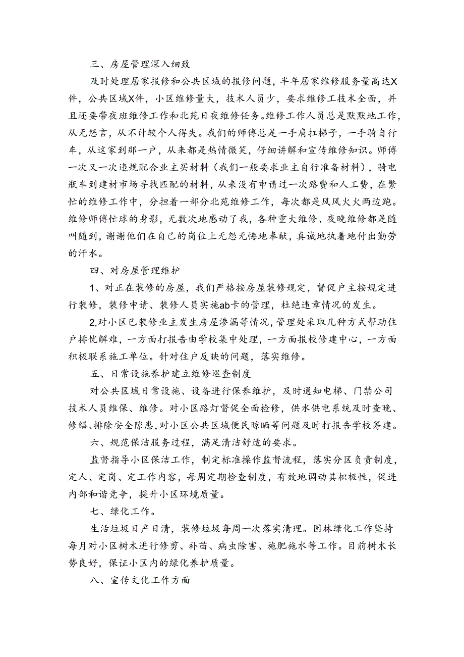 物业客服个人工作总结范文（优质34篇）.docx_第2页