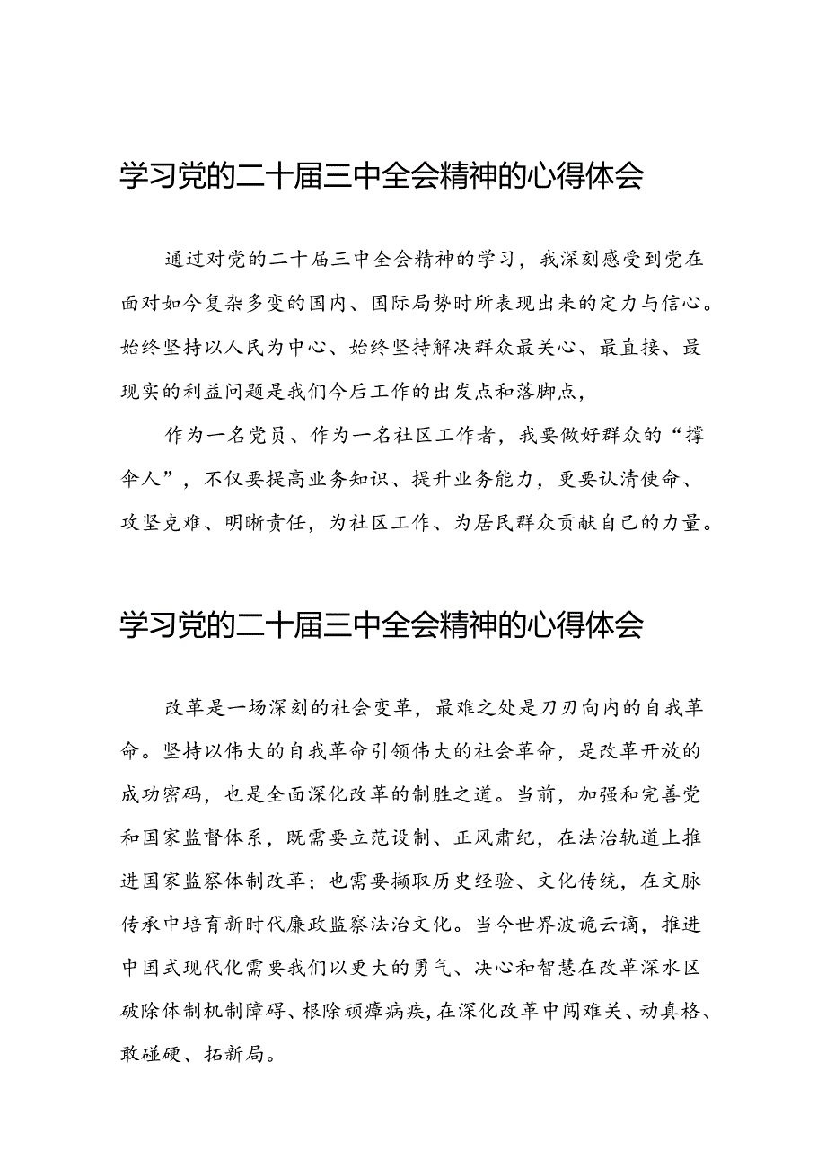 党员2024年学习党的二十三中全会精神心得体会42篇.docx_第1页