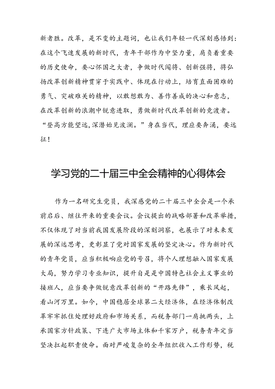 党员2024年学习党的二十三中全会精神心得体会42篇.docx_第3页