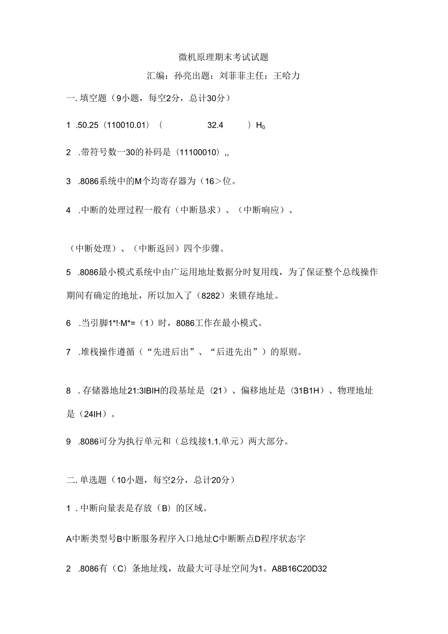 哈理工荣成学院微机原理与接口技术期末考试含复习资料.docx_第1页