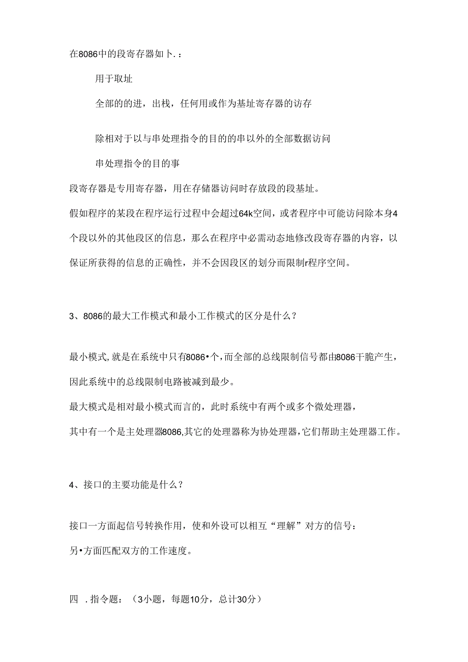 哈理工荣成学院微机原理与接口技术期末考试含复习资料.docx_第3页