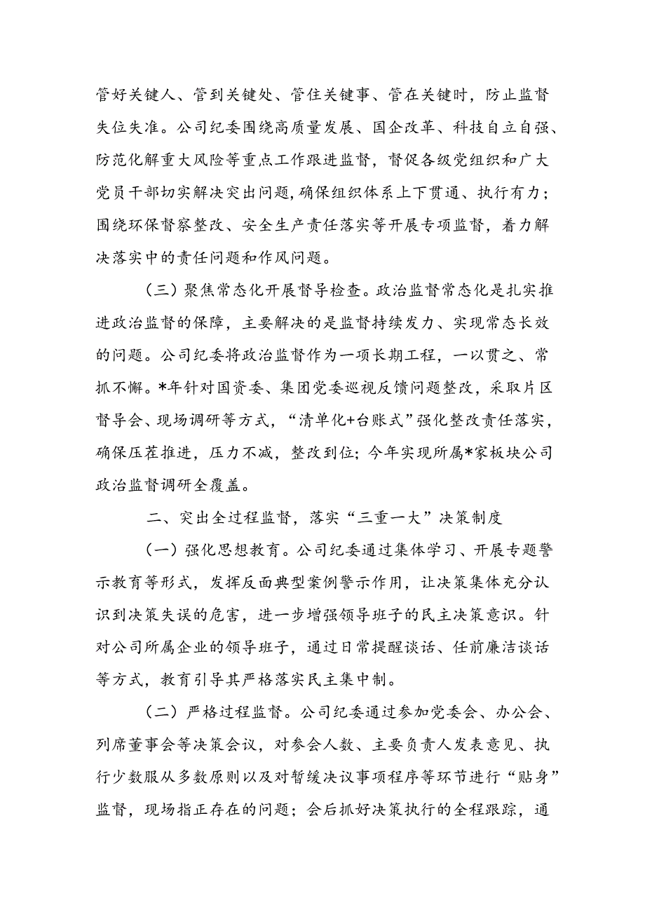 企业上半年廉政建设工作总结.docx_第2页