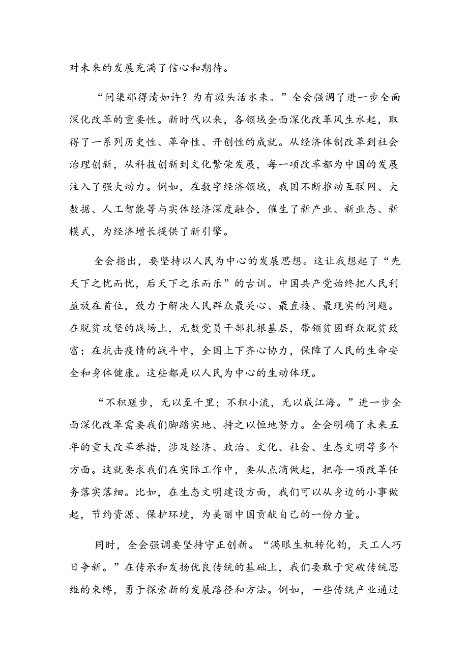 多篇汇编2024年二十三中全会公报交流发言稿.docx_第3页