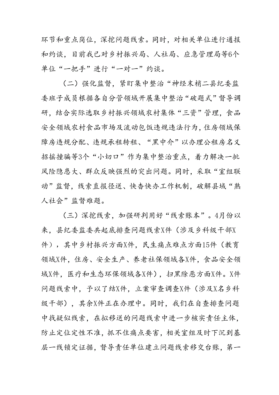 2024年关于开展《群众身边不正之风和腐败问题集中整治》工作总结 （20份）.docx_第2页