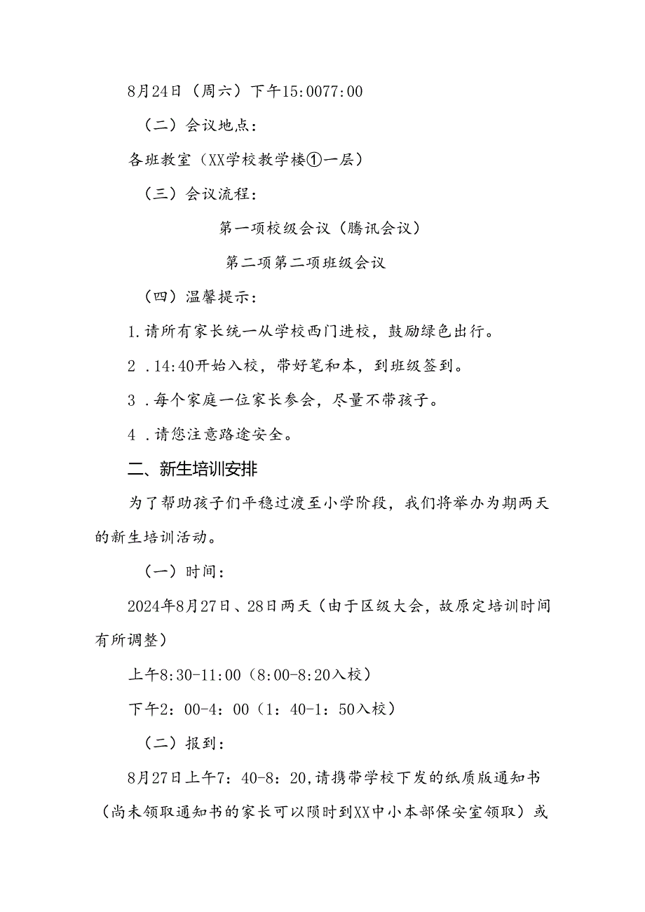 小学2024年季开学安全提醒函2篇.docx_第2页