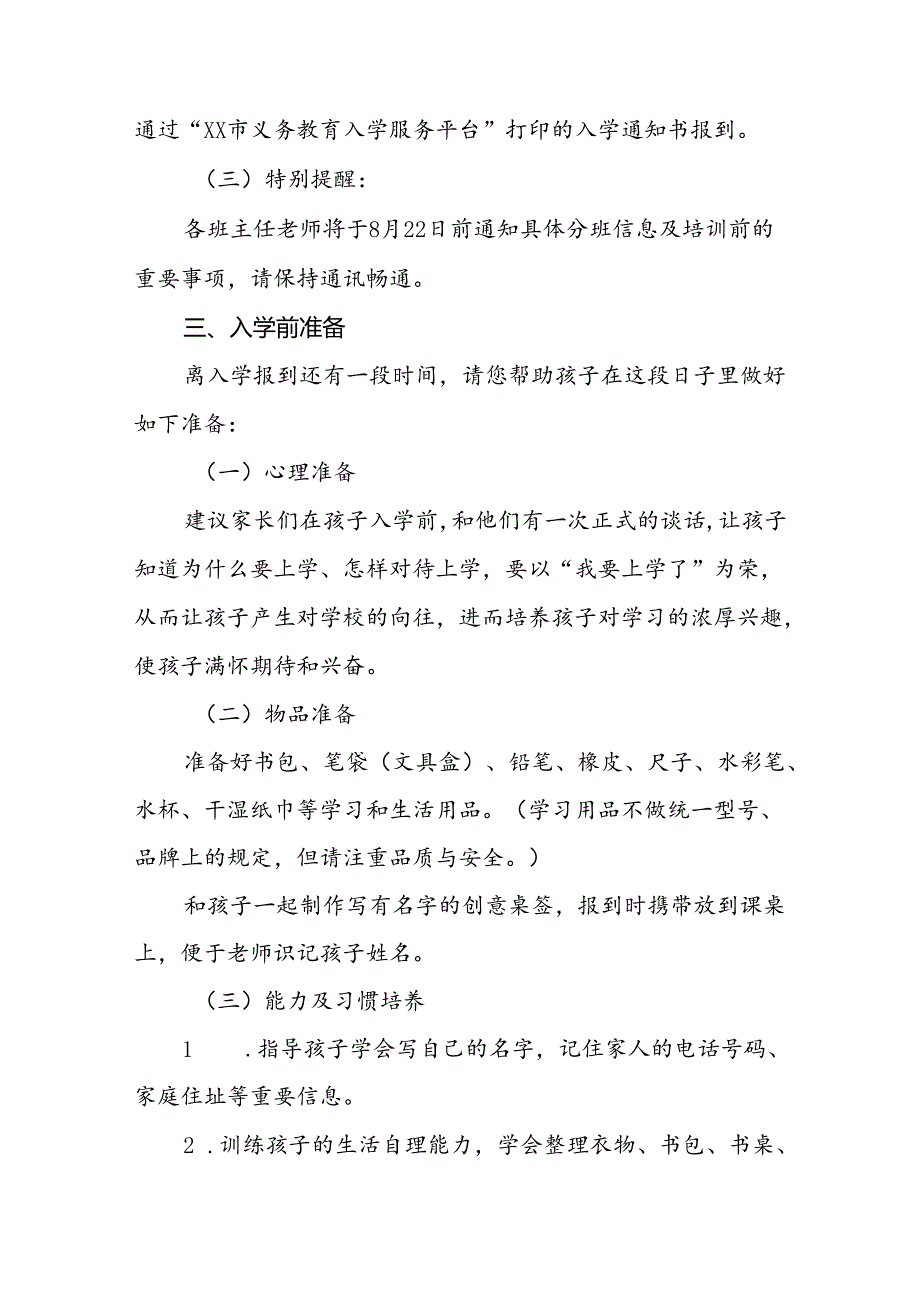 小学2024年季开学安全提醒函2篇.docx_第3页