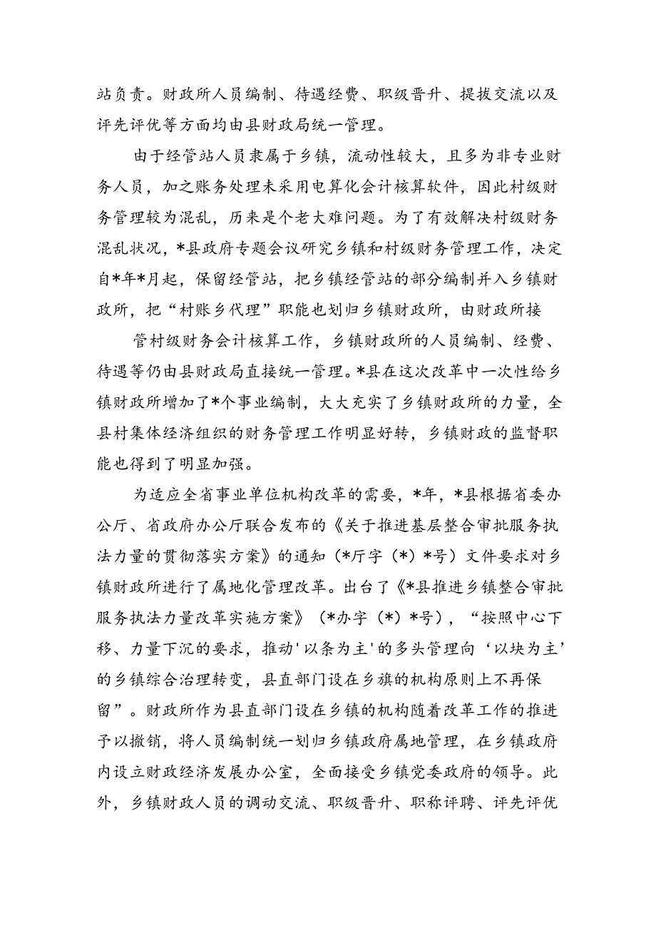 乡镇财政机构改革面临的问题对策建议.docx_第2页
