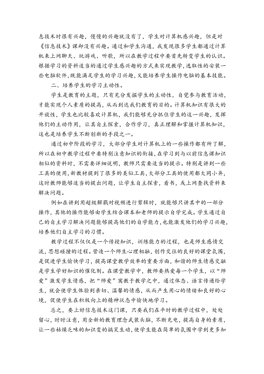 小学上册信息技术教学工作总结（精选30篇）.docx_第3页