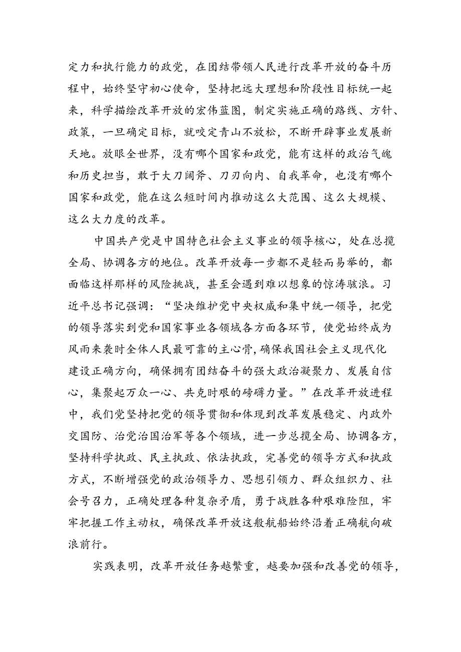 深刻认识和把握“六个坚持”重大原则.docx_第2页
