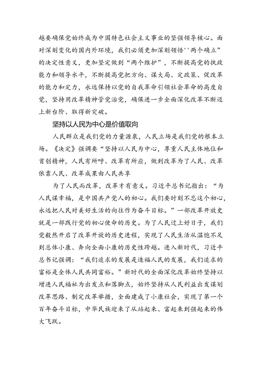 深刻认识和把握“六个坚持”重大原则.docx_第3页