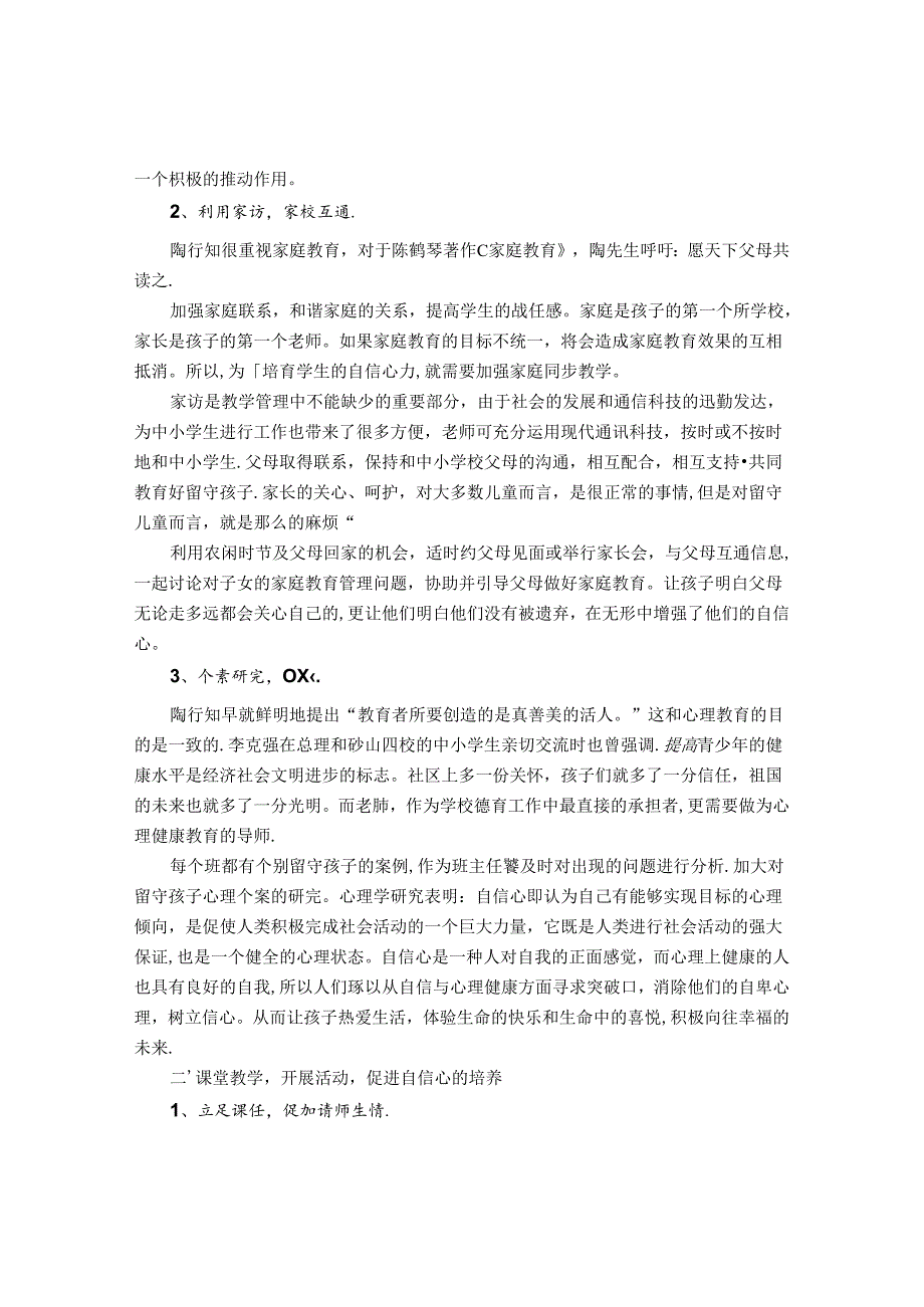 眼是心灵之窗自信是眼之光 论文.docx_第2页