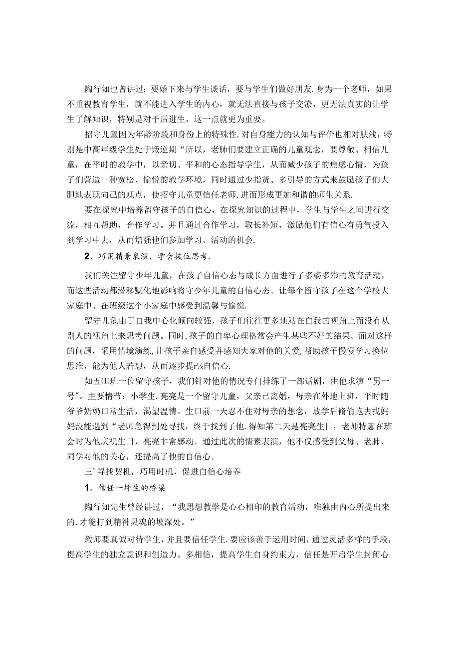 眼是心灵之窗自信是眼之光 论文.docx_第3页