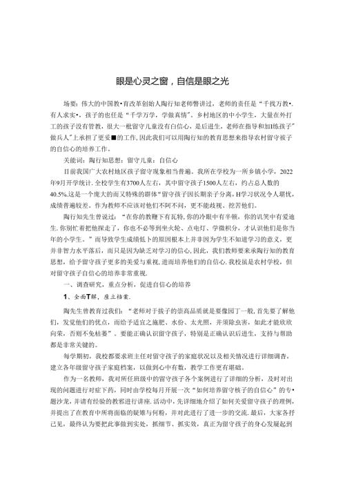眼是心灵之窗自信是眼之光 论文.docx