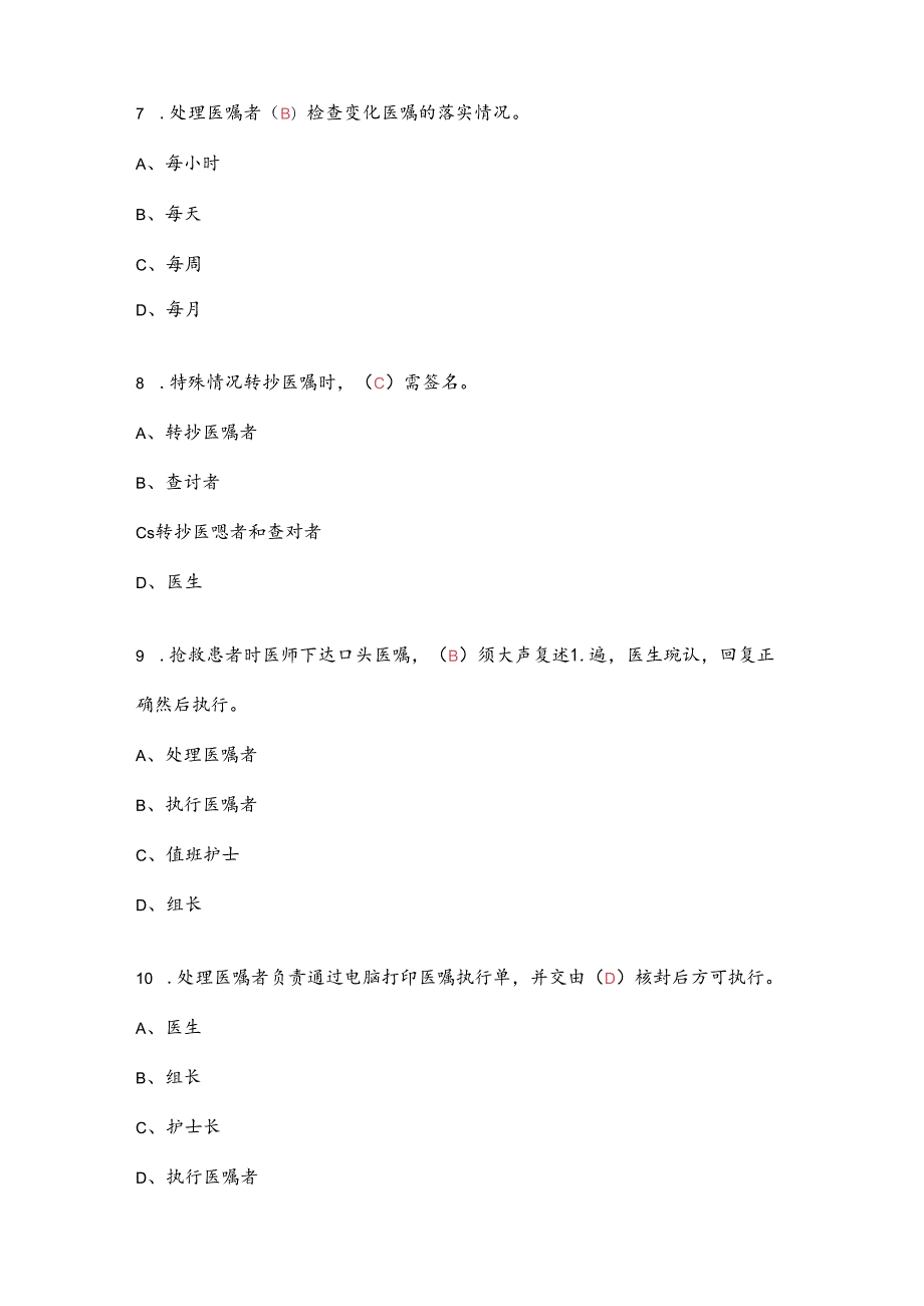 查对制度试题.docx_第3页