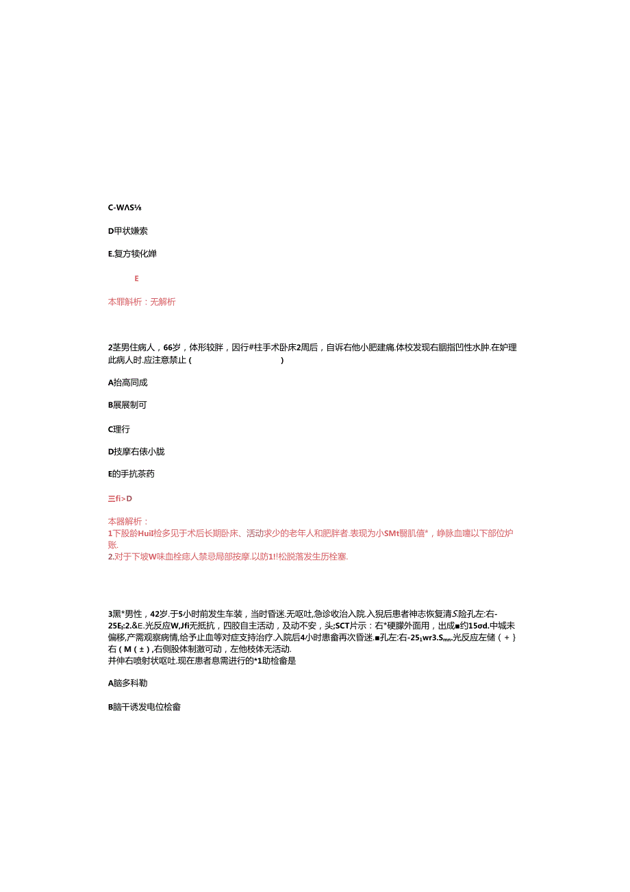 2023年黑龙江省传染病防治院外科护士招聘考试高频考点卷VI3套含答案详解.docx_第1页