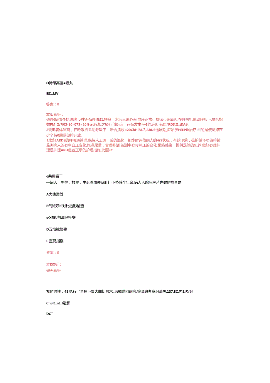 2023年黑龙江省传染病防治院外科护士招聘考试高频考点卷VI3套含答案详解.docx_第3页