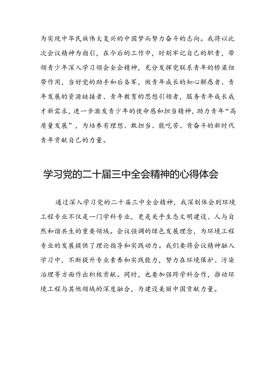 关于二十三中全会精神的心得体会合集.docx_第2页