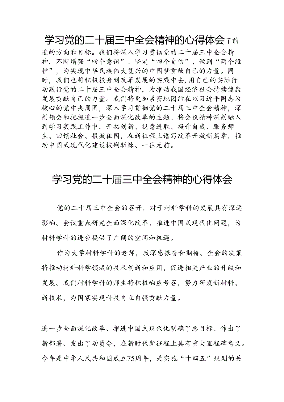 关于二十三中全会精神的心得体会合集.docx_第3页