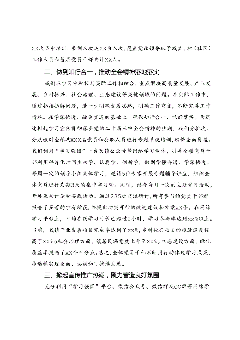 2024年9月学习宣传贯彻党的二十三中全会精神的情况报告汇报.docx_第2页