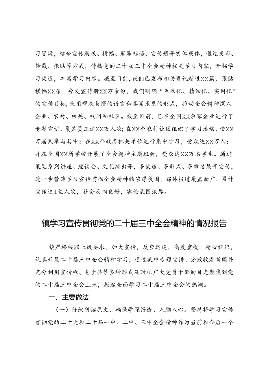 2024年9月学习宣传贯彻党的二十三中全会精神的情况报告汇报.docx_第3页