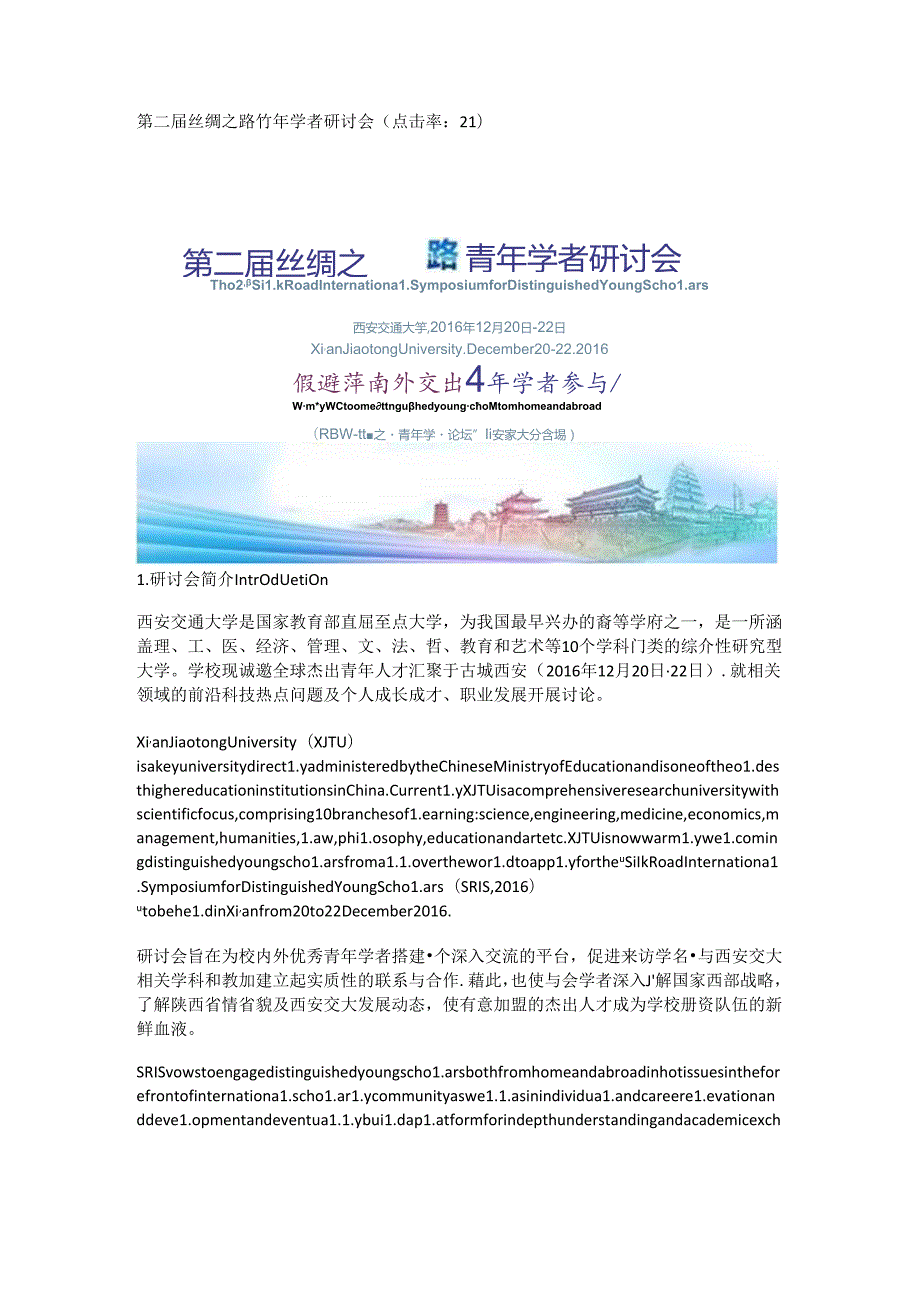 第二丝绸之路青年学者研讨会.docx_第1页