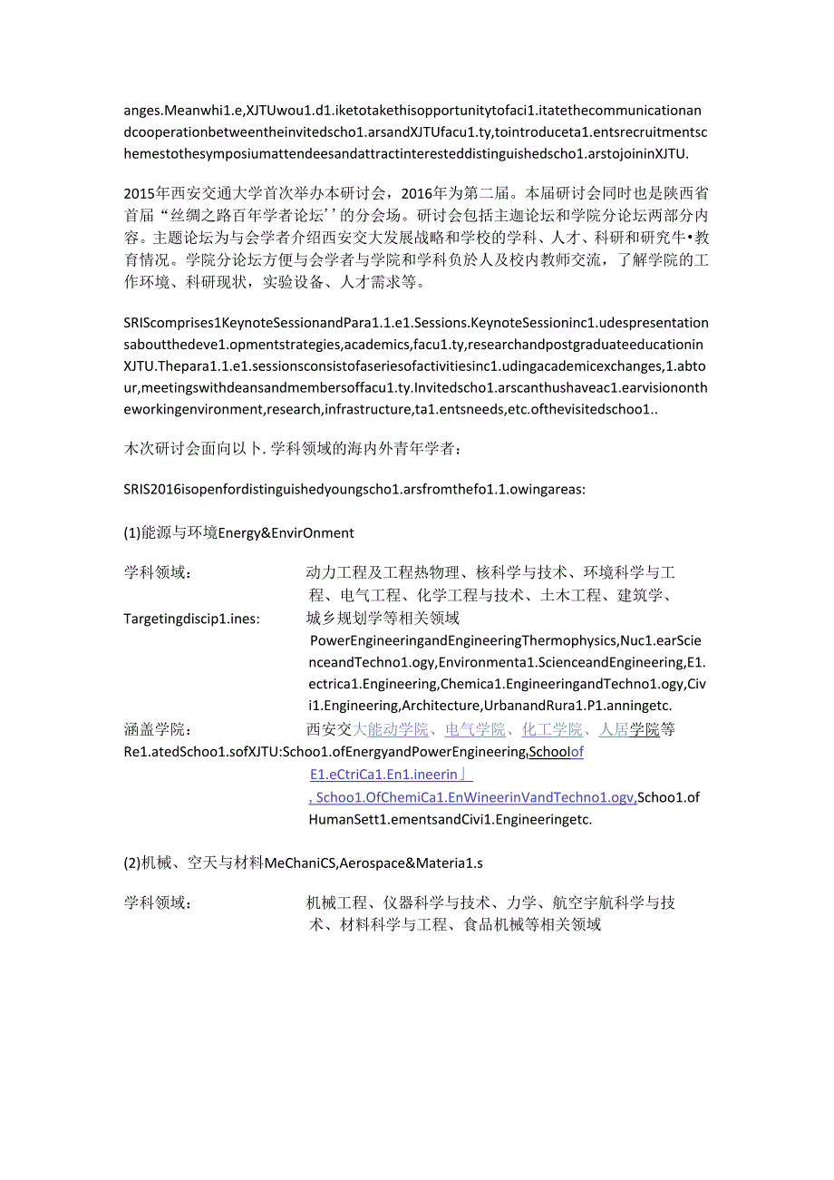 第二丝绸之路青年学者研讨会.docx_第2页