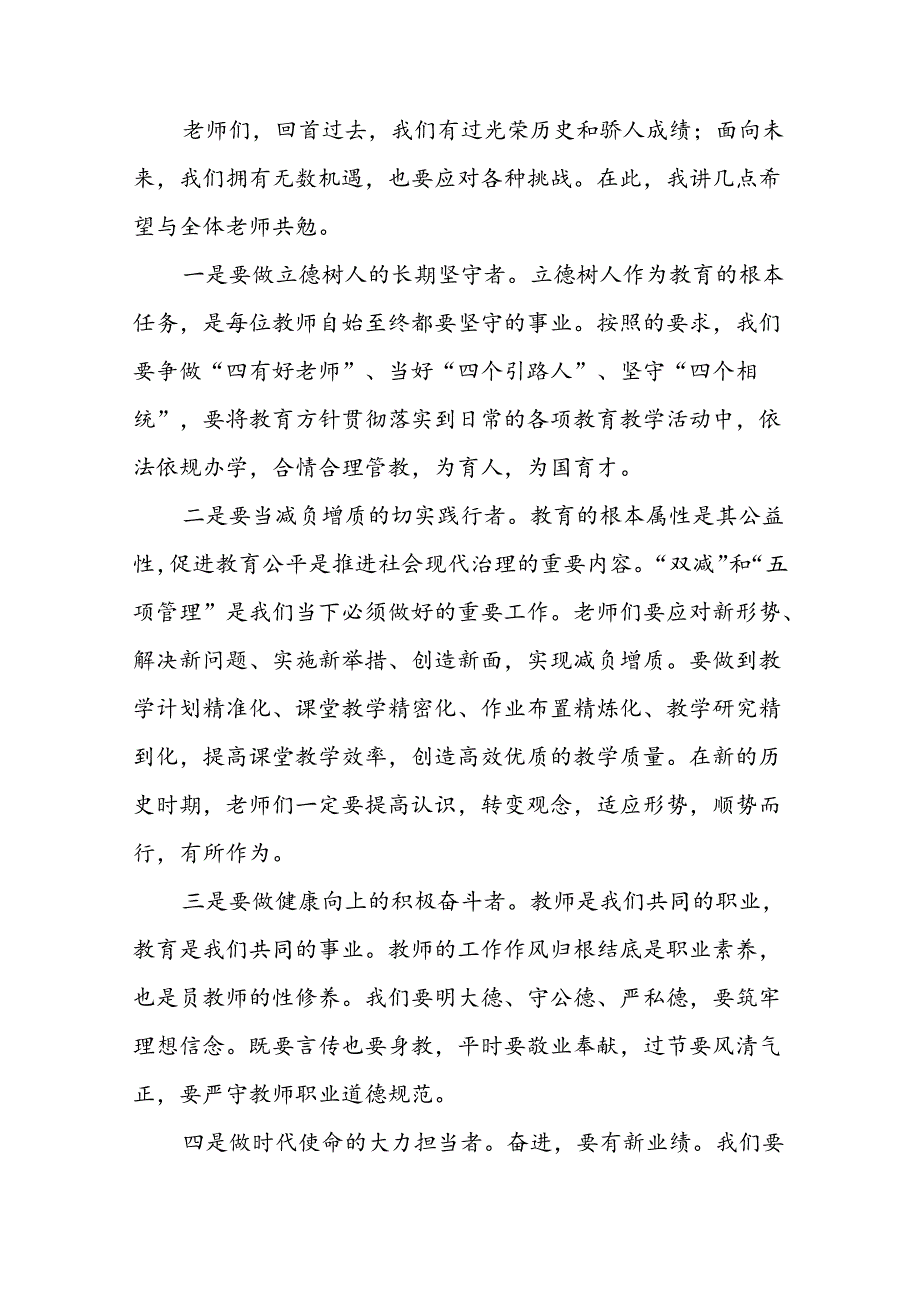 2024年教师节校长致辞讲话7篇.docx_第2页
