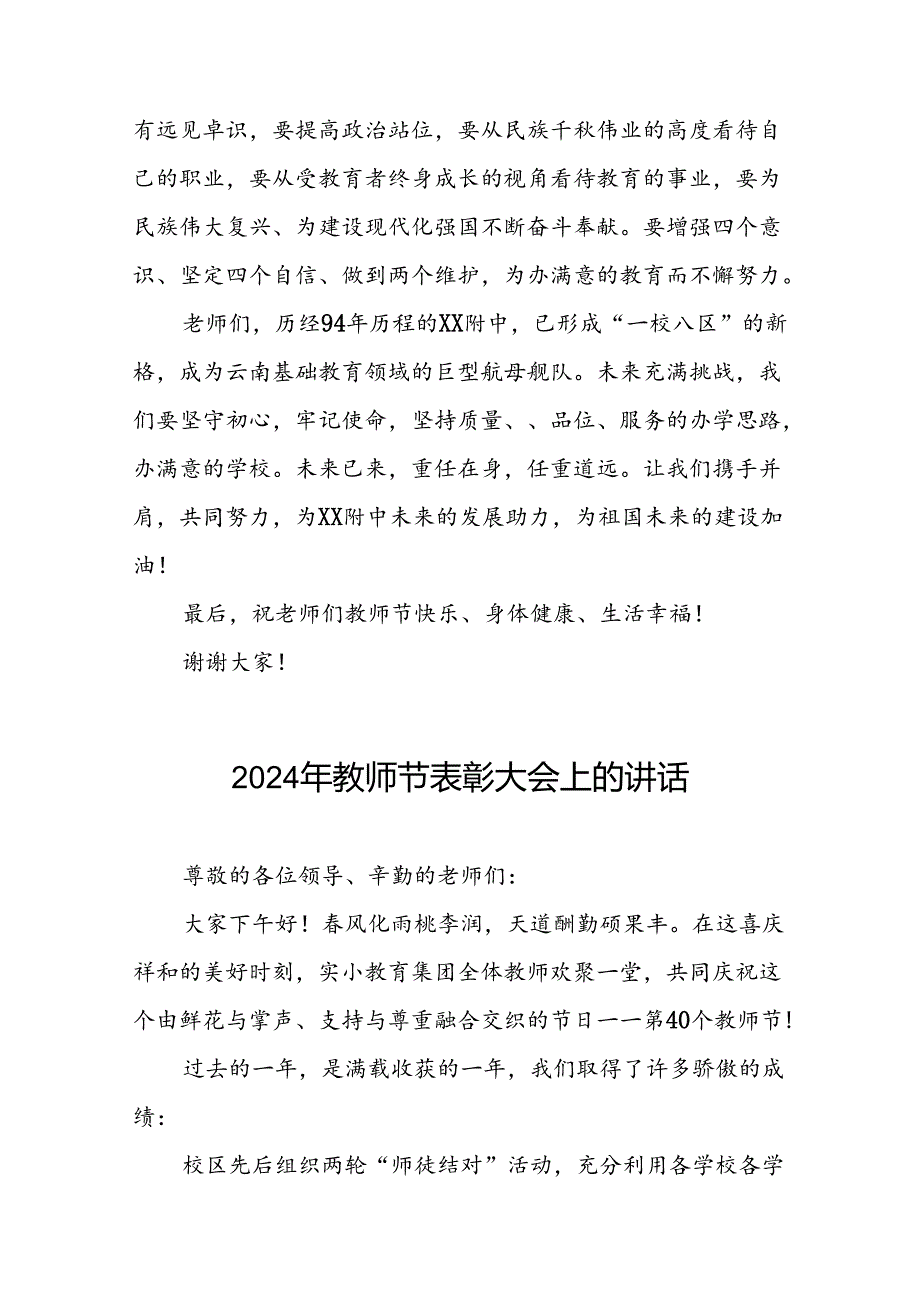 2024年教师节校长致辞讲话7篇.docx_第3页