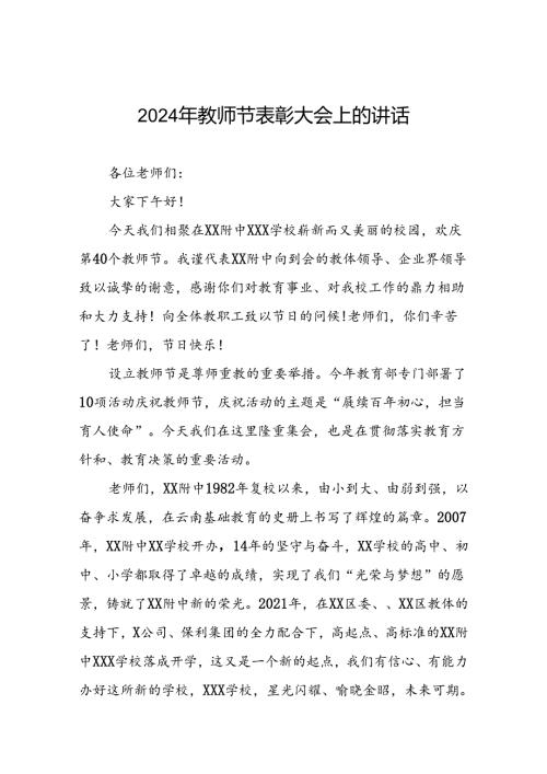 2024年教师节校长致辞讲话7篇.docx