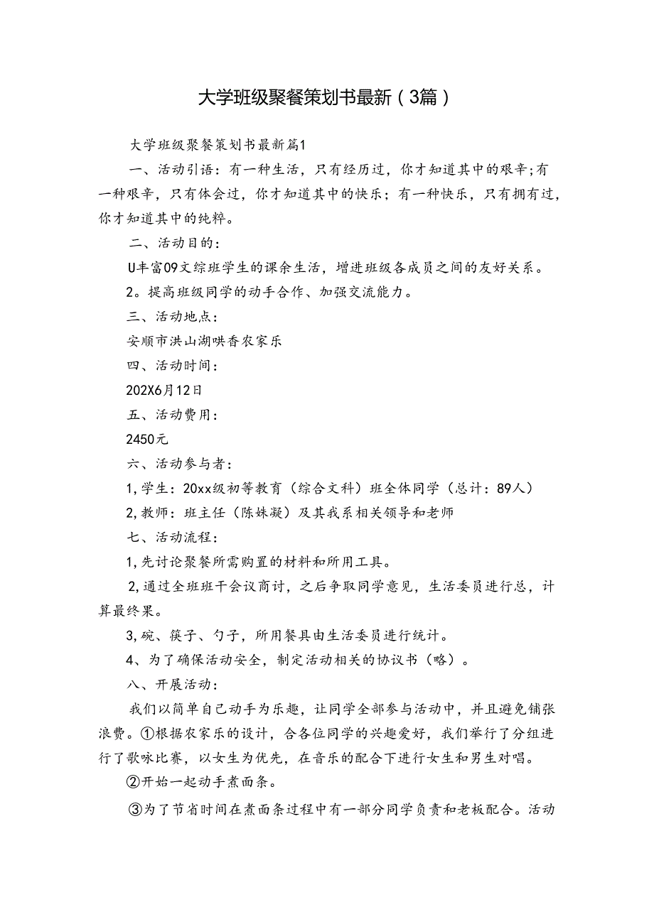 大学班级聚餐策划书最新（3篇）.docx_第1页
