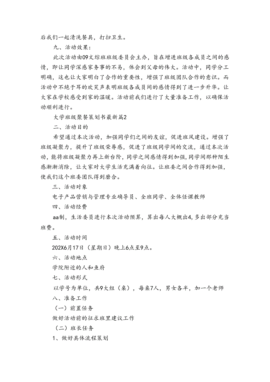 大学班级聚餐策划书最新（3篇）.docx_第2页