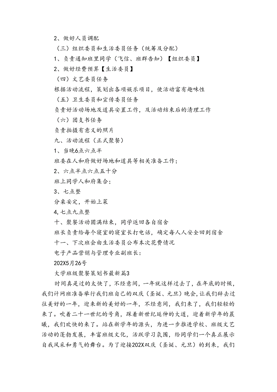 大学班级聚餐策划书最新（3篇）.docx_第3页