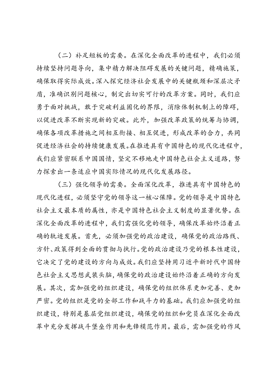 2024年9月理论中心组学习党的二十三中全会精神发言材料.docx_第2页