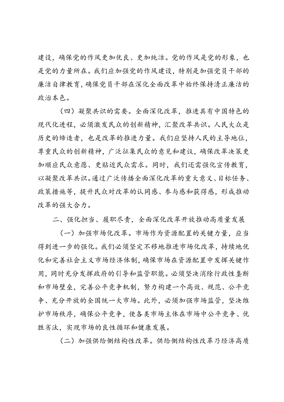 2024年9月理论中心组学习党的二十三中全会精神发言材料.docx_第3页