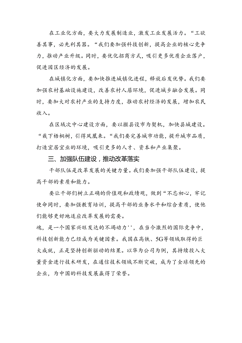 2024《关于进一步全面深化改革、推进中国式现代化的决定》的交流发言材料.docx_第2页