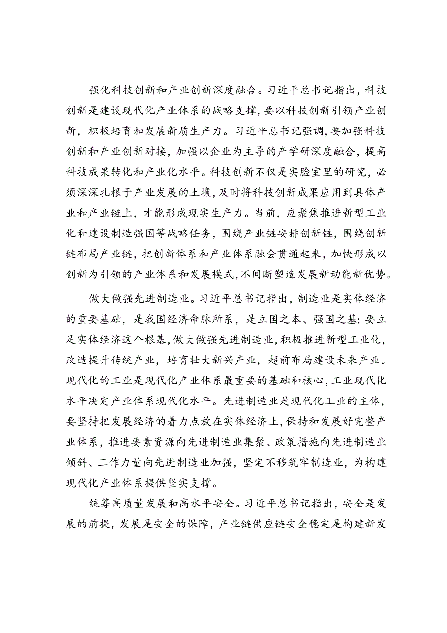 在全市先进制造业高质量发展大会上的讲话.docx_第2页
