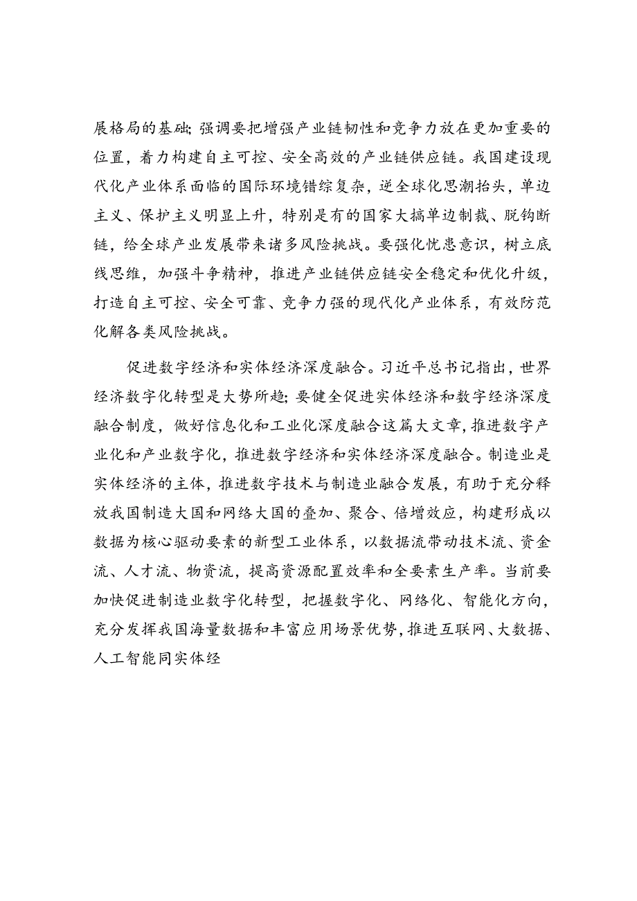 在全市先进制造业高质量发展大会上的讲话.docx_第3页