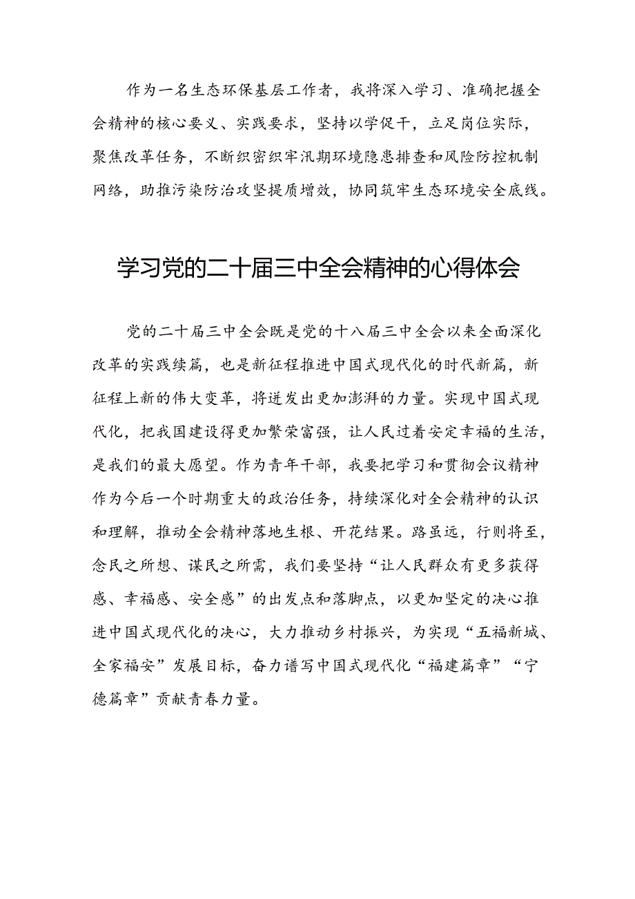 党员2024年学习贯彻党的二十三中全会精神的心得感悟28篇.docx_第2页