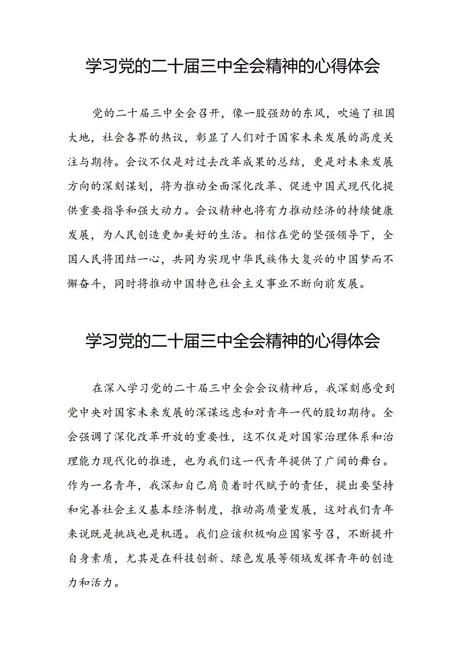 党员2024年学习贯彻党的二十三中全会精神的心得感悟28篇.docx_第3页