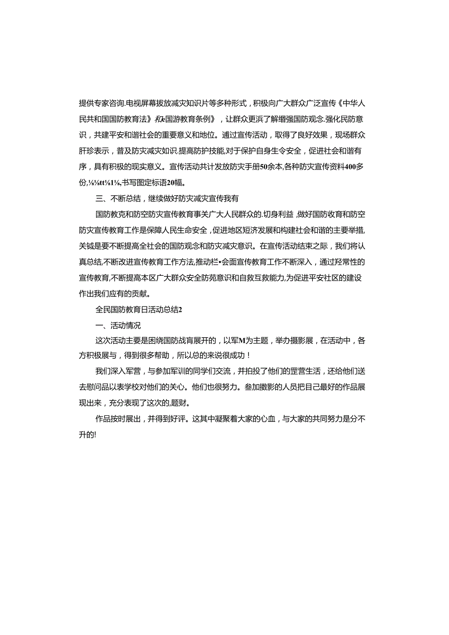 全民国防教育日活动总结报告.docx_第2页