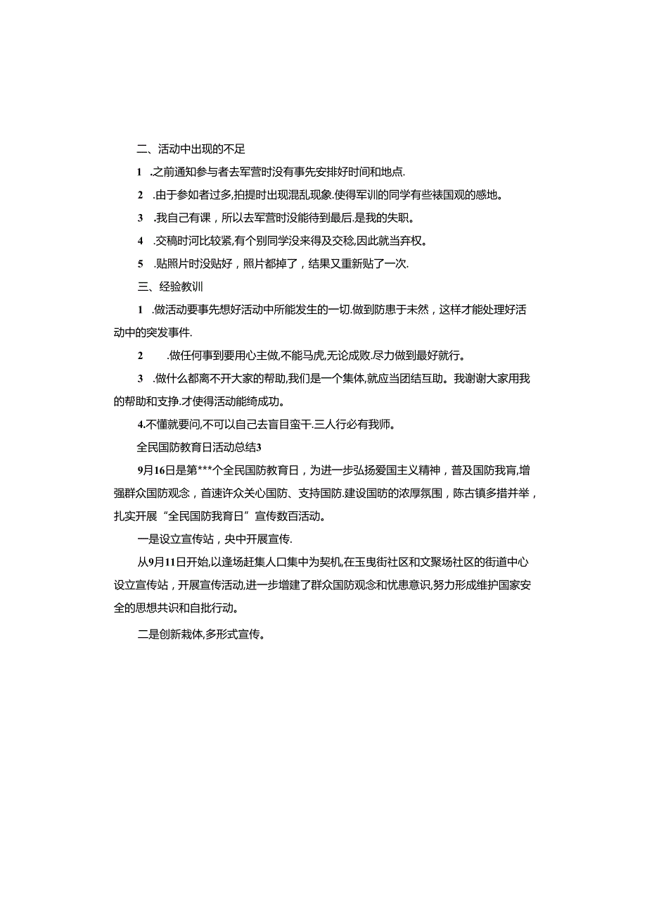 全民国防教育日活动总结报告.docx_第3页